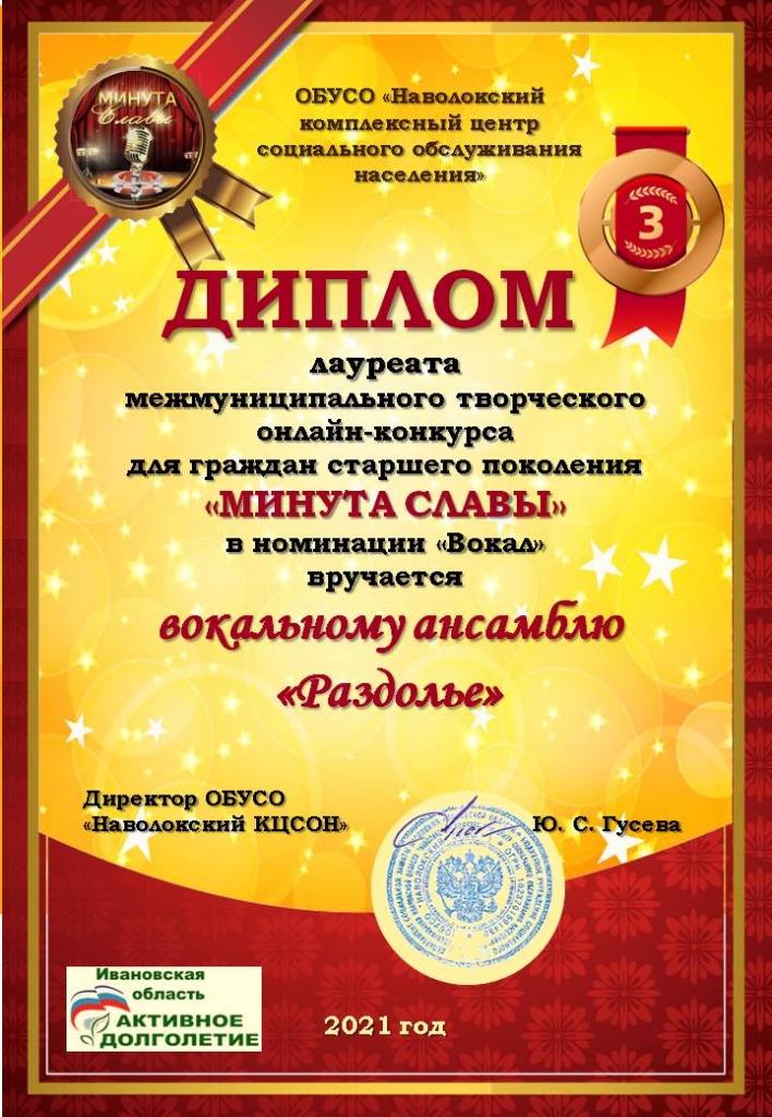 Раздолье_3 место.jpg